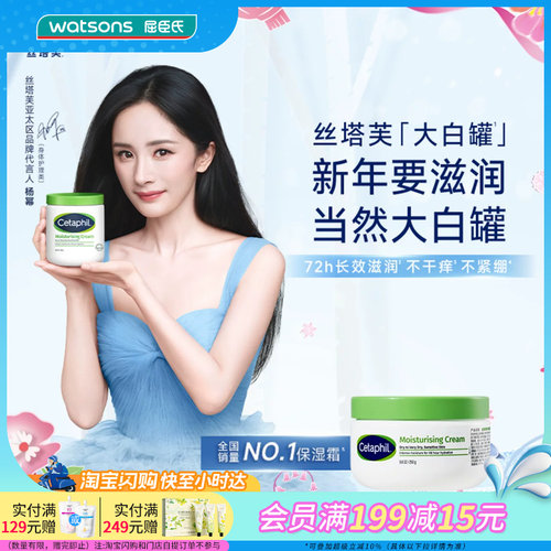 屈臣氏cetaphil丝塔保湿霜补水