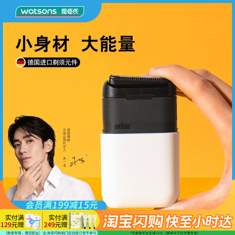 屈臣氏博朗电动剃须刀5603