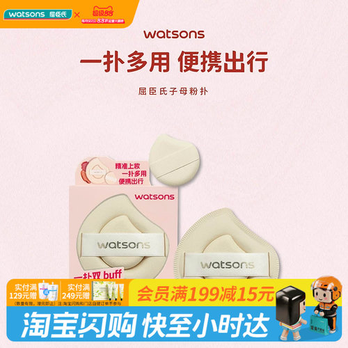 屈臣氏漾系列双面干湿两用粉扑海螺棉花糖粉扑子母粉扑官方正品