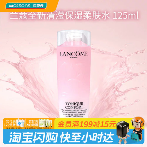 兰蔻补水柔肤水保湿滋润