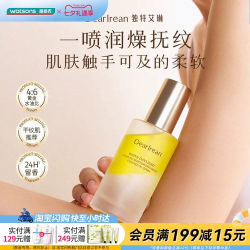 屈臣氏独特艾琳紧致柔润身体精华油喷雾100ml 干纹肌推荐植萃油
