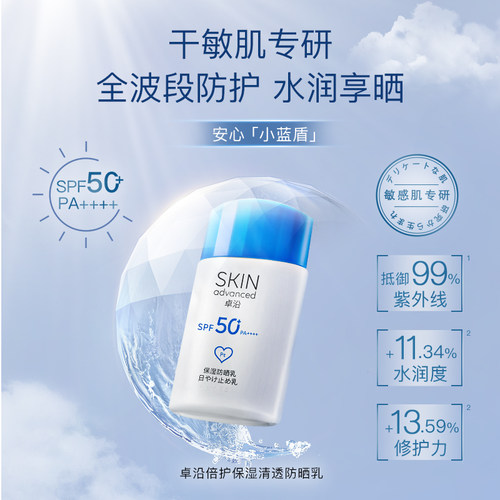 屈臣氏防晒卓沿舒润SPF50+