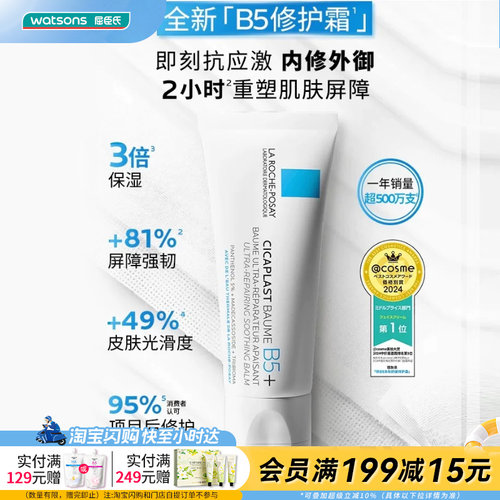 屈臣氏法国进口理肤泉b5多效修护