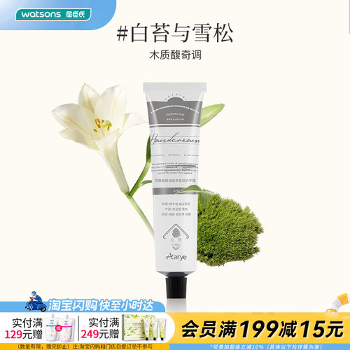 屈臣氏安野屋植萃绵润香氛护手霜白桃与绒白苔与雪松75g官方正品
