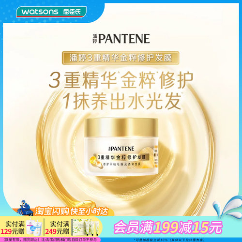 屈臣氏潘婷PRO-V三重精华金粹修护发膜180g修护柔顺强韧水光清透