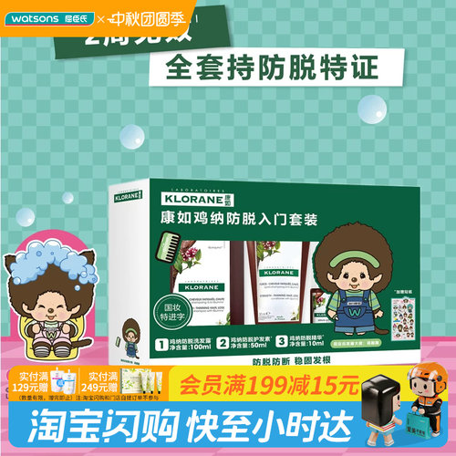 屈臣氏康如鸡纳防脱入门套装(100ml+50ml+10ml)送礼官方正品