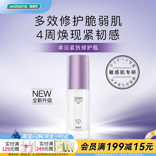 屈臣氏S.A.卓沿赋妍紧致多效修护精华乳30ml弹润丝滑不粘腻