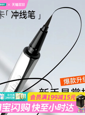 屈臣氏卞卡进击睛彩眼线笔易控顺滑稳定持妆持久速干防水流畅新手