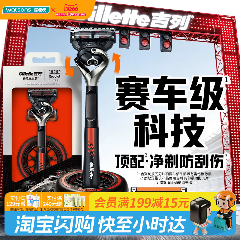 屈臣氏吉列锋隐5致顺剃须刀含1刀架2刀头1轮胎模奥迪联名官方正品