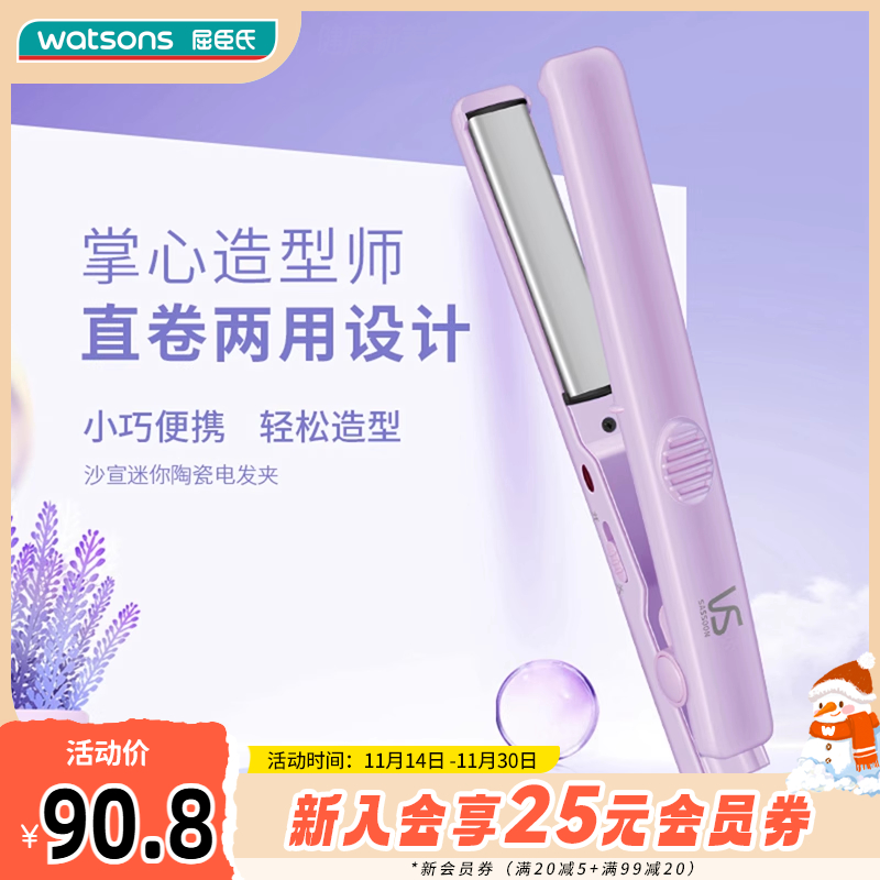 屈臣氏沙宣陶瓷迷你电发夹直卷两用便携波浪卷智能恒温轻松造型