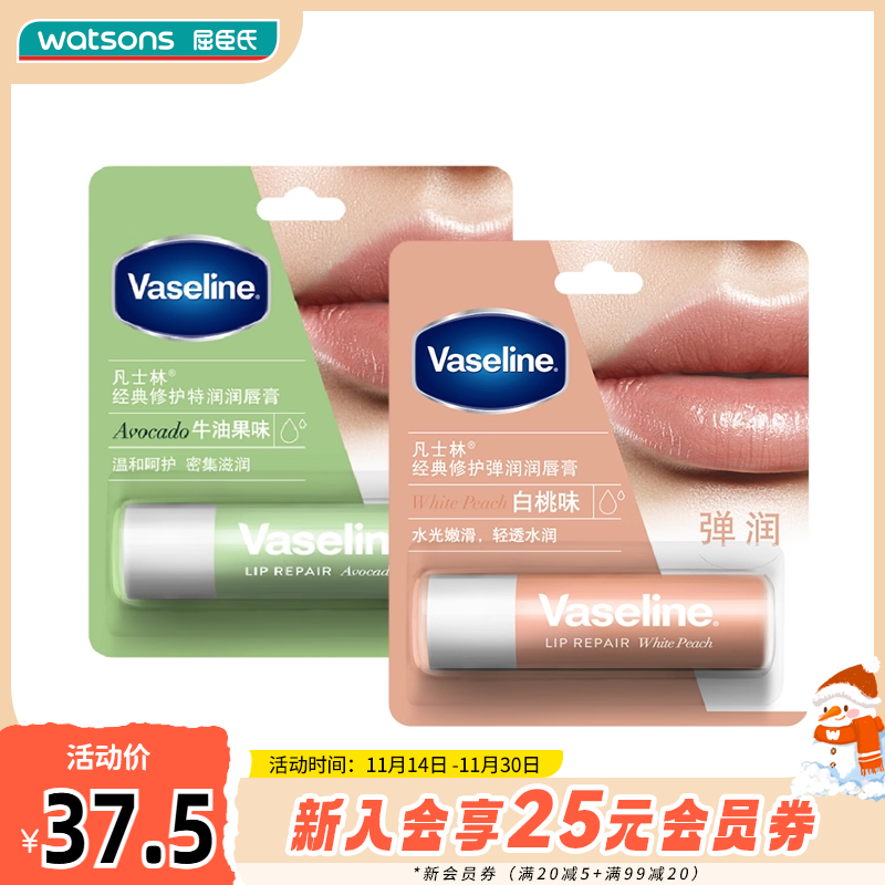 屈臣氏凡士林滋养修护润唇膏