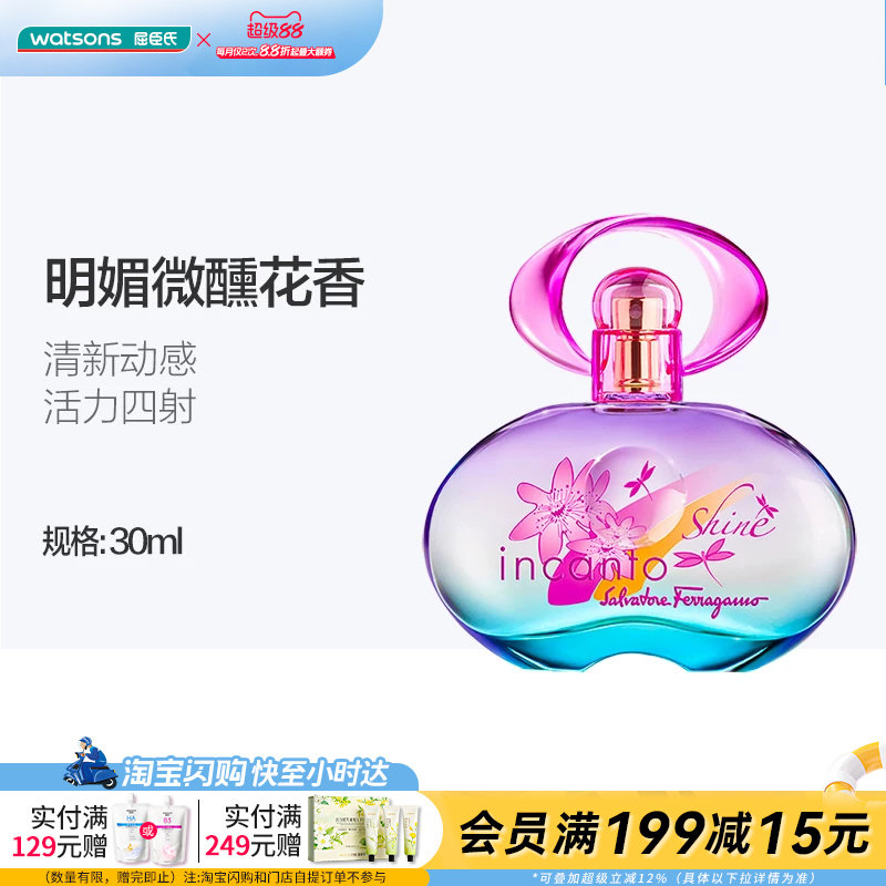屈臣氏菲拉格慕女士香水高级香调职场必备约会出行清新官方正品