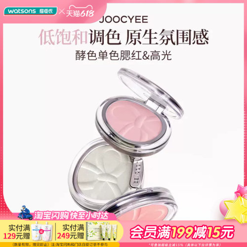 屈臣氏JOOCYEE单色腮红粉高光粉5.5g 膨胀色收缩色珠光高光奶茶色