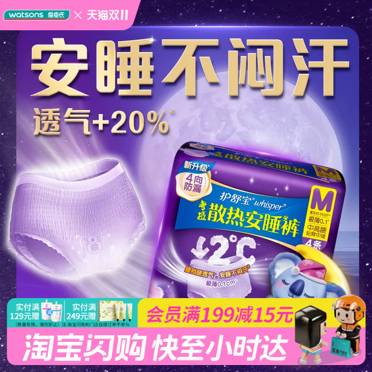 屈臣氏护舒宝考拉散热安睡裤型卫生巾M码4片超长防后漏