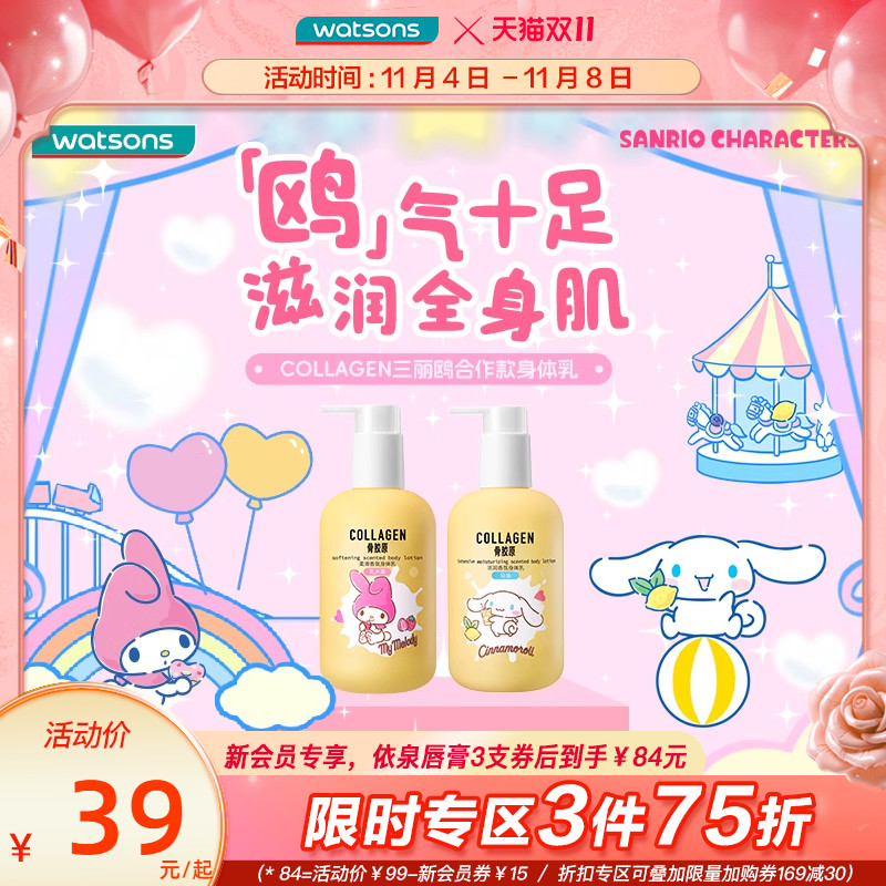 【双11好价】屈臣氏骨胶原弹润紧致滋润护理套装护手霜身体乳使用感如何?