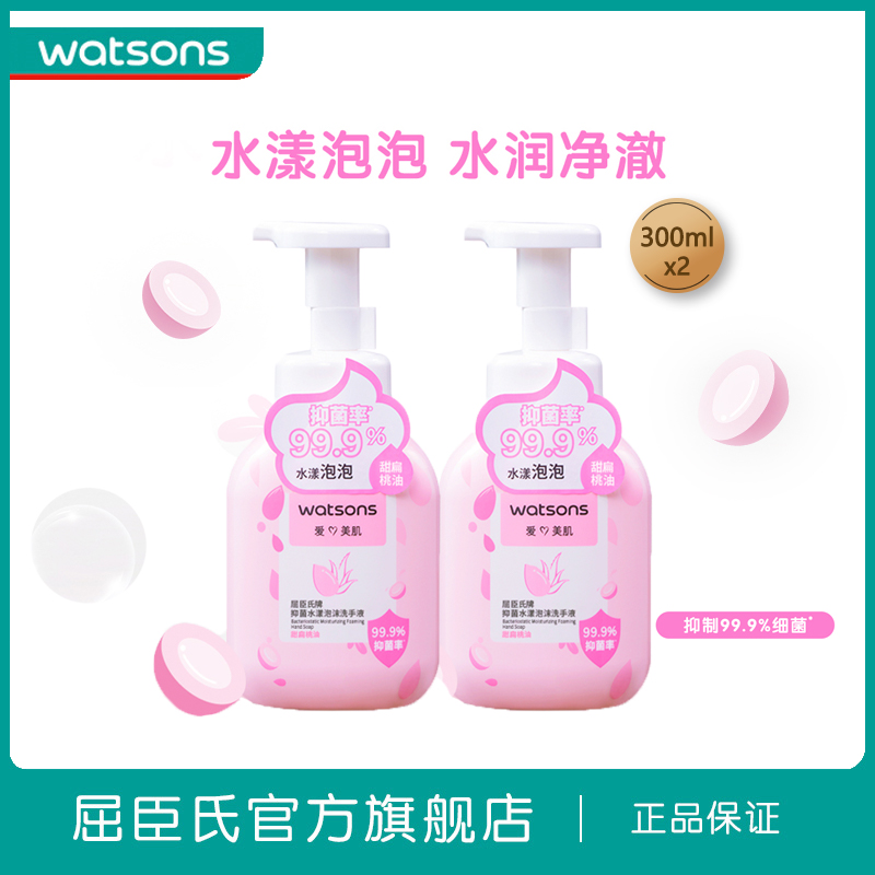 屈臣氏抑菌水漾清爽泡沫洗手液300ml&times;2 水润洁净 呵护双手