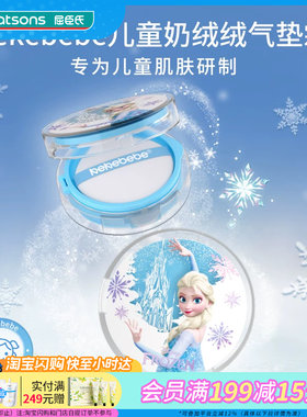 屈臣氏kekebebe儿童奶绒绒气垫霜13g_冰雪女王官方正品