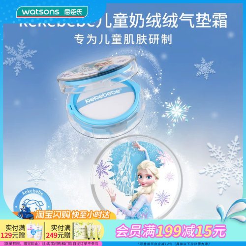 屈臣氏kekebebe儿童奶绒绒气垫霜13g_冰雪女王官方正品