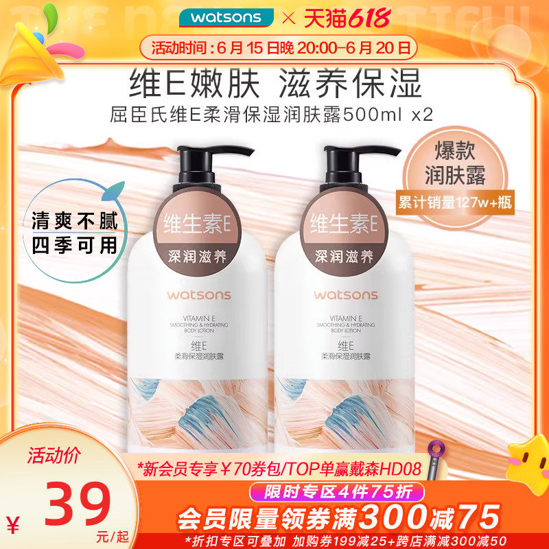 618立即抢购屈臣氏维E身体乳柔滑保湿润肤露保湿烟酰胺角鲨烷