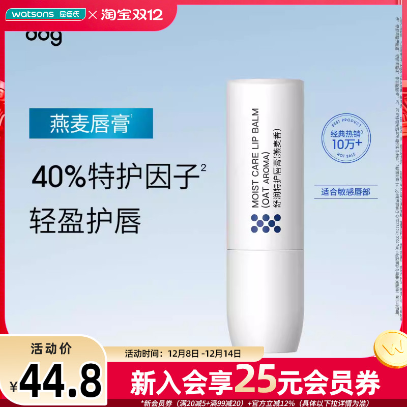 屈臣氏ddg舒润特护唇膏（燕麦香）3.8g哑光