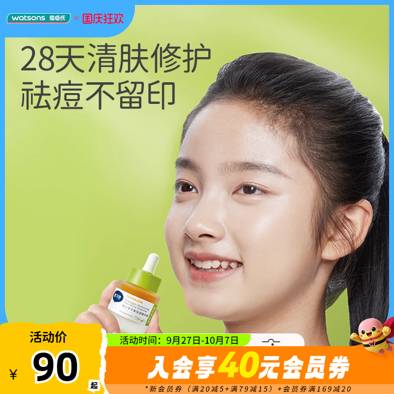 屈臣氏戴可思青少年平衡面部套装