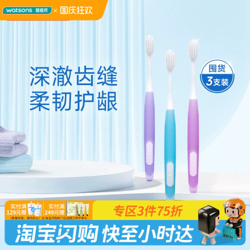 屈臣氏柔韧细丝七效多角度洁净