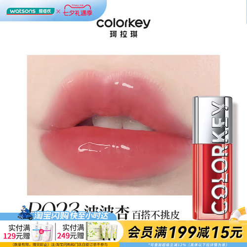 屈臣氏COLORKEY珂拉琪水波波唇部精华蜜3ml淡唇纹百搭官方正品