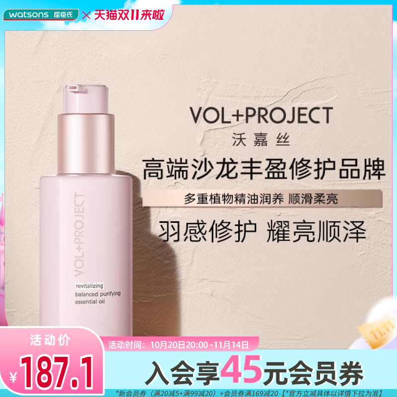 新品护发精油屈臣氏平衡耀亮顺泽