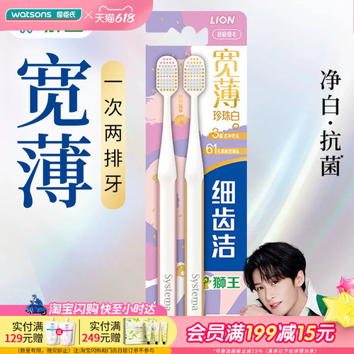 狮王细齿洁宽薄茶抗敏牙刷双支装