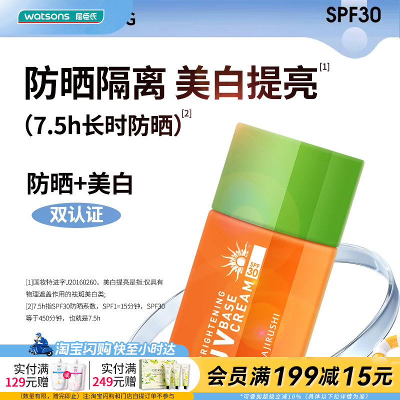 屈臣氏花印真皙防晒霜隔离清爽保湿军训x2清爽防晒官方正品