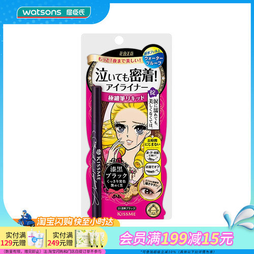 奇士美持久柔滑液体眼线笔