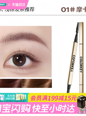 屈臣氏COLORKEY珂拉琪廓型立体速描眉笔0.07g细致笔触柔和均匀