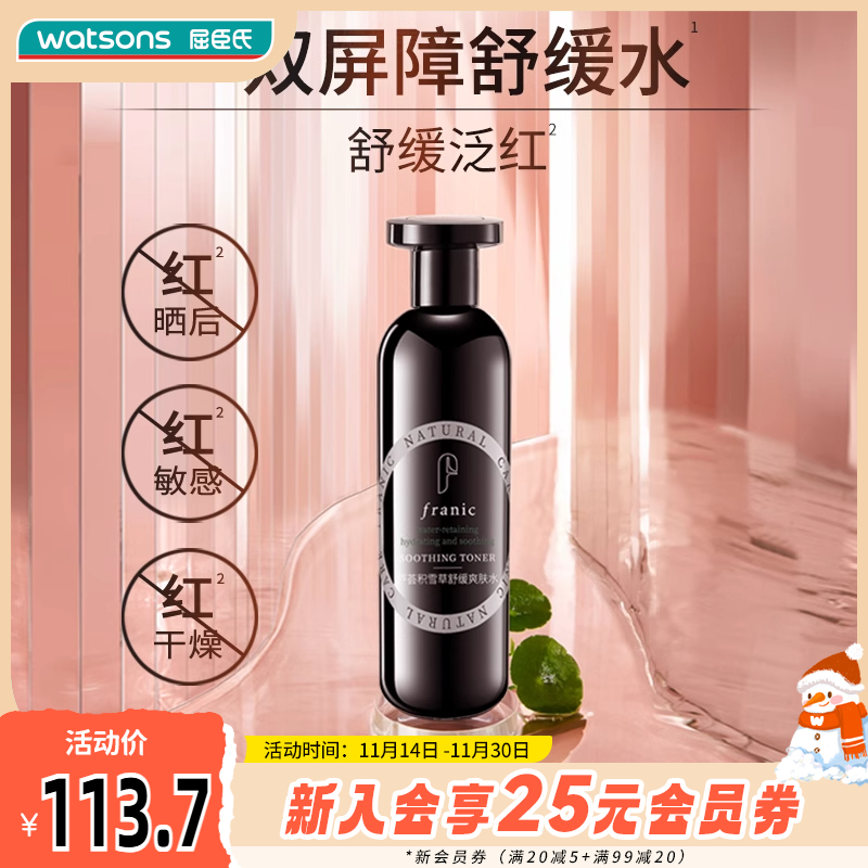 屈臣氏法兰琳卡芦荟积雪草