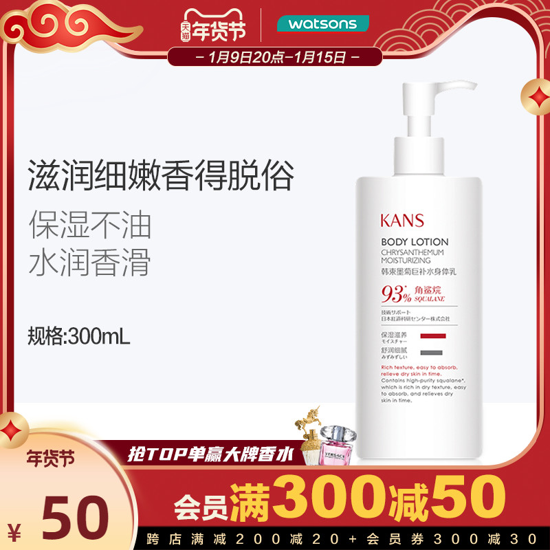 屈臣氏KanS韩束墨菊巨补水身体乳保湿滋润修护全身润肤乳300mL