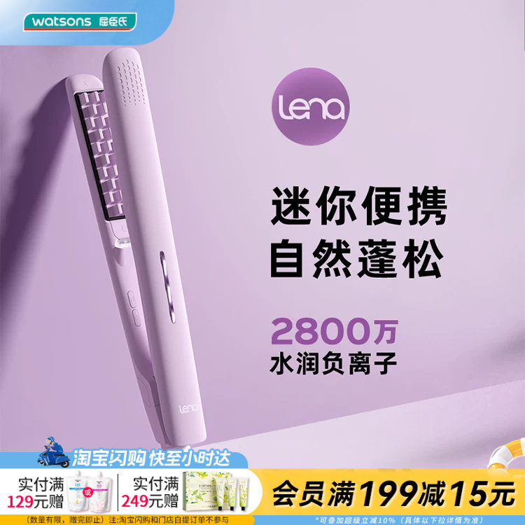 屈臣氏LENA 蓬松直发器LN-W3迷你便携高颅顶负离子速升温官方正品