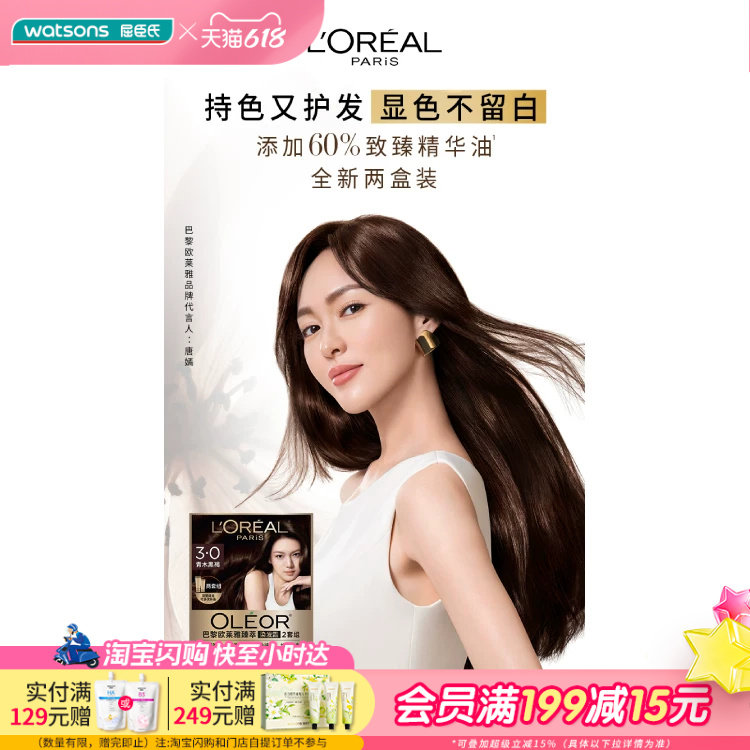 屈臣氏Loreal巴黎欧莱雅臻萃染发霜双支装 无氨配方持色护发柔顺