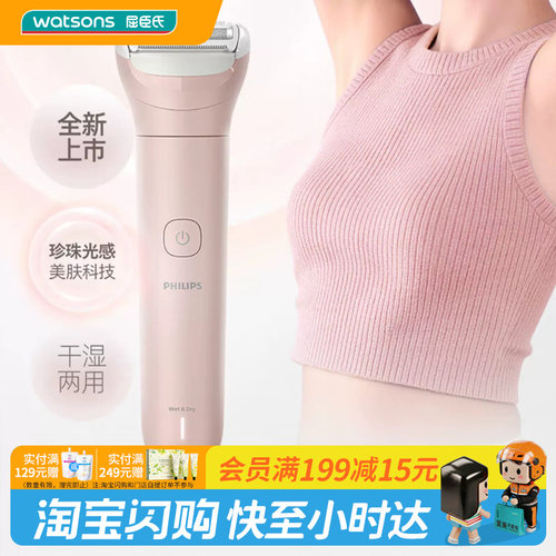 屈臣氏飞利浦净护剃毛器BRL128温和干湿两用便携顺滑柔护不伤肤