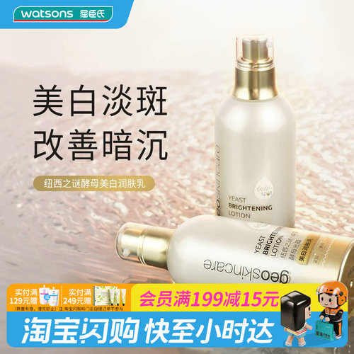 屈臣氏纽西之谜卓荟酵母光蕴美白润肤乳100ml紧致肌肤官方正品