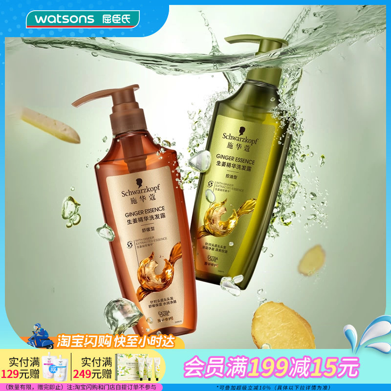 屈臣氏施华蔻生姜精华洗发露控油舒缓600ml×2官方正品