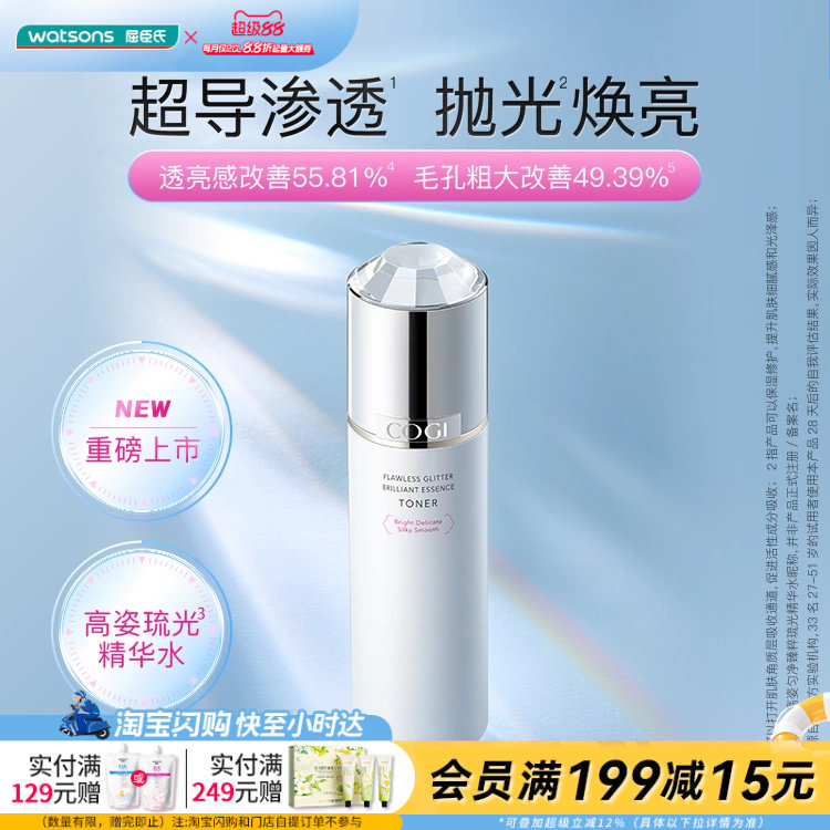 屈臣氏高姿匀净臻粹琉光精华水170ml×1件保湿修护透亮官方正品