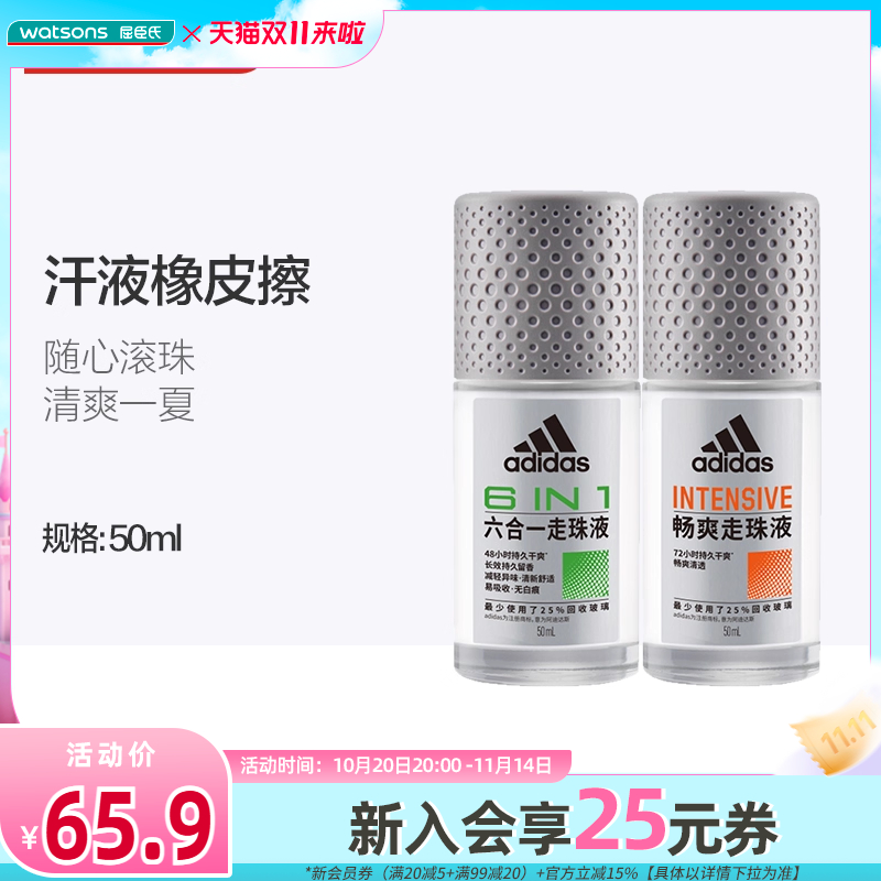 屈臣氏阿迪达斯男士净爽走珠液50ml多效畅爽清新舒适无痕持久干爽