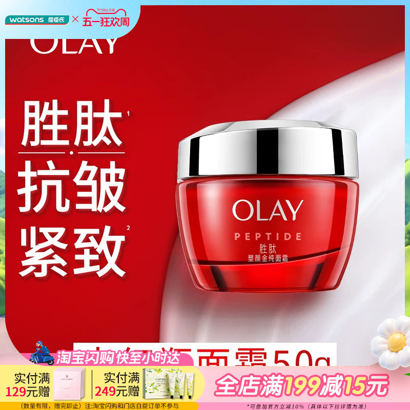 屈臣氏Olay玉兰油大红瓶新生塑颜金纯面霜四季紧致抗老温和