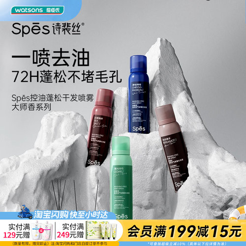 Spēs诗裴丝控油止痒养发柔顺