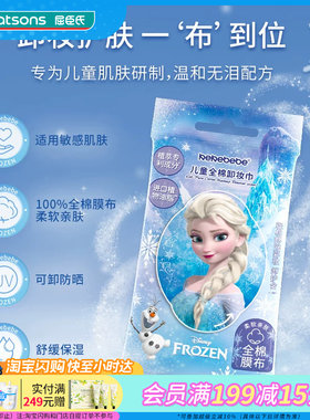 屈臣氏kekebebe儿童全棉卸妆巾50g（10片）_冰雪女王官方正品