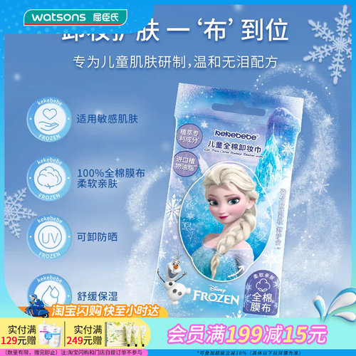 屈臣氏kekebebe儿童全棉卸妆巾50g（10片）_冰雪女王官方正品