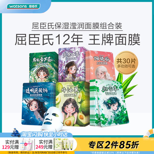 【新升级】屈臣氏水光莹润补水保湿水润修护面膜30片多效可选