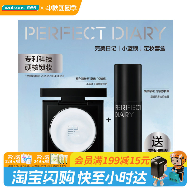 屈臣氏完美日记剔透柔雾持妆蜜粉饼10g+定妆喷雾35ml套组官方正品