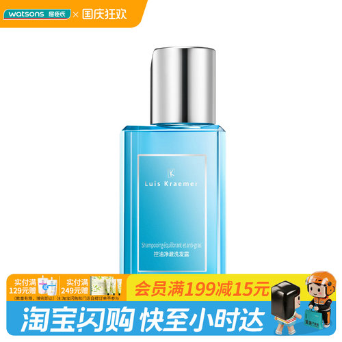 【淘宝闪购】屈臣氏Luis Kraemer专研洗发水50ml发膜50g