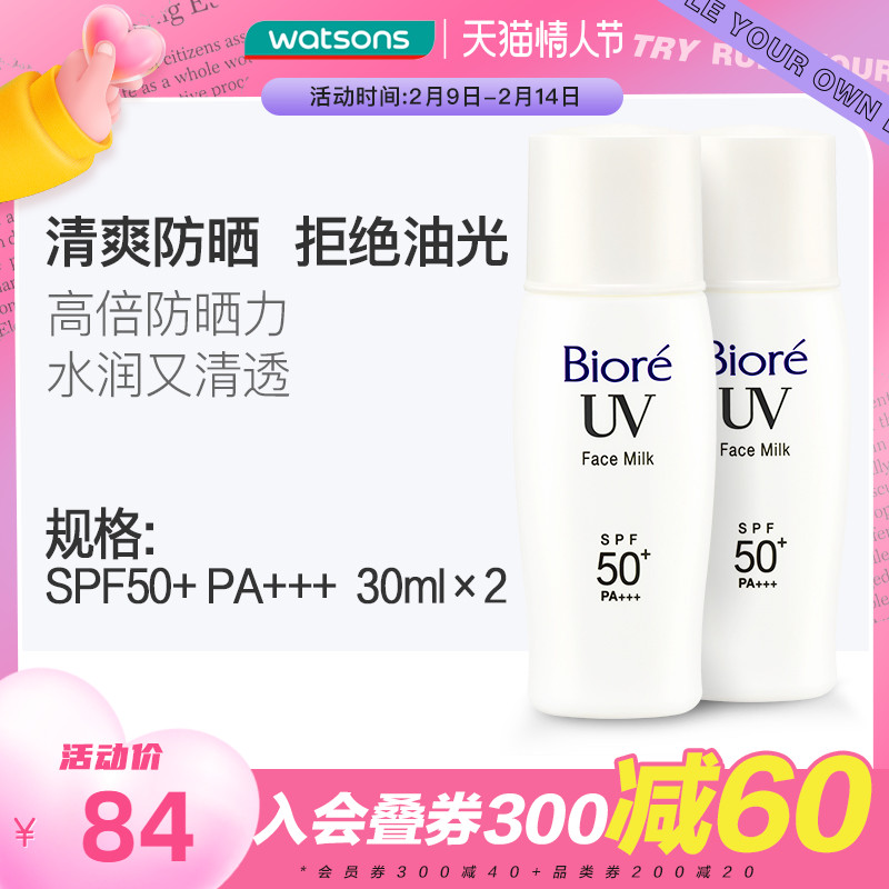 屈臣氏碧柔控油清爽防晒乳防晒霜全身户外隔离清爽SPF50+ 30mL×2
