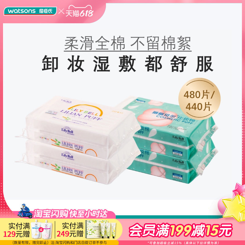 屈臣氏丽丽贝尔化妆棉222片*2卸妆湿敷多用柔软温和